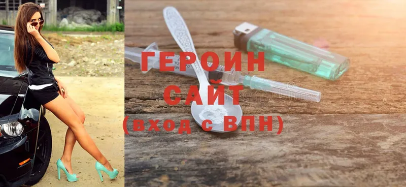 ГЕРОИН Heroin  Буинск 